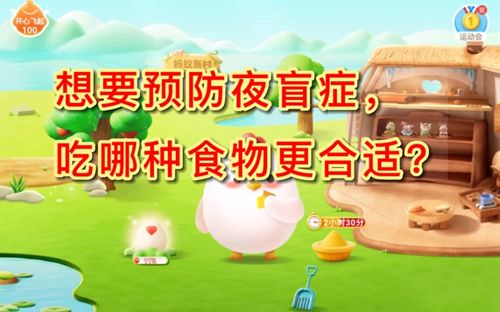 想要预防夜盲症吃哪种食物更合适