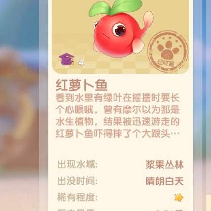 摩尔庄园红萝卜鱼垂钓方法汇总