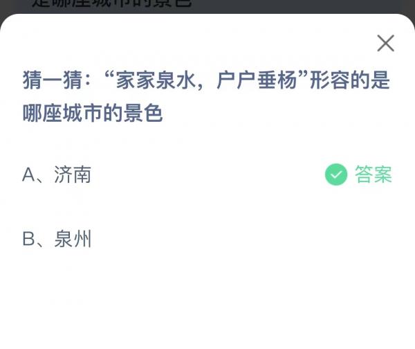 支付宝蚂蚁庄园10月10日答案最新汇总