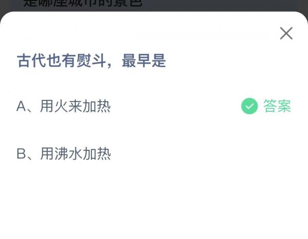 支付宝蚂蚁庄园10月10日答案最新汇总