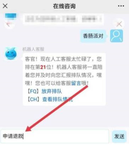 香肠派对怎么退款