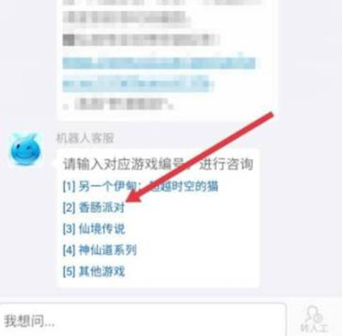 香肠派对怎么退款