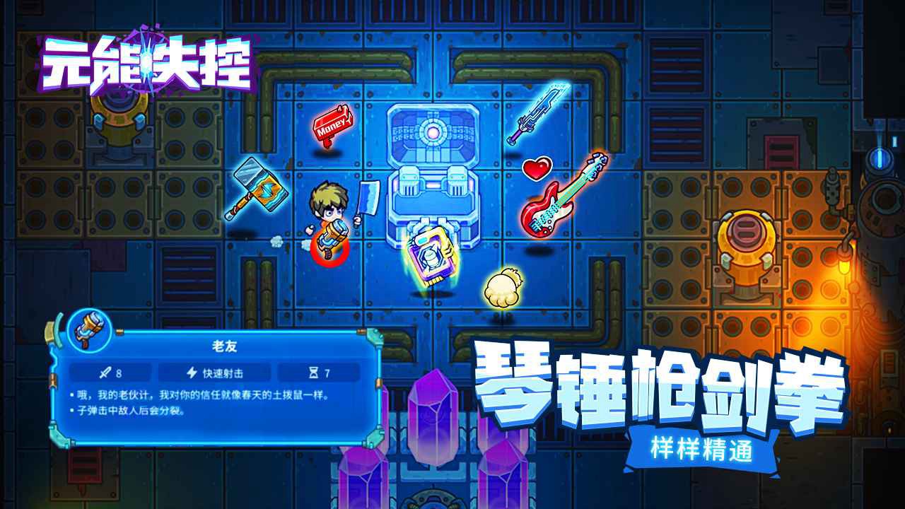 元能失控电脑怎么玩