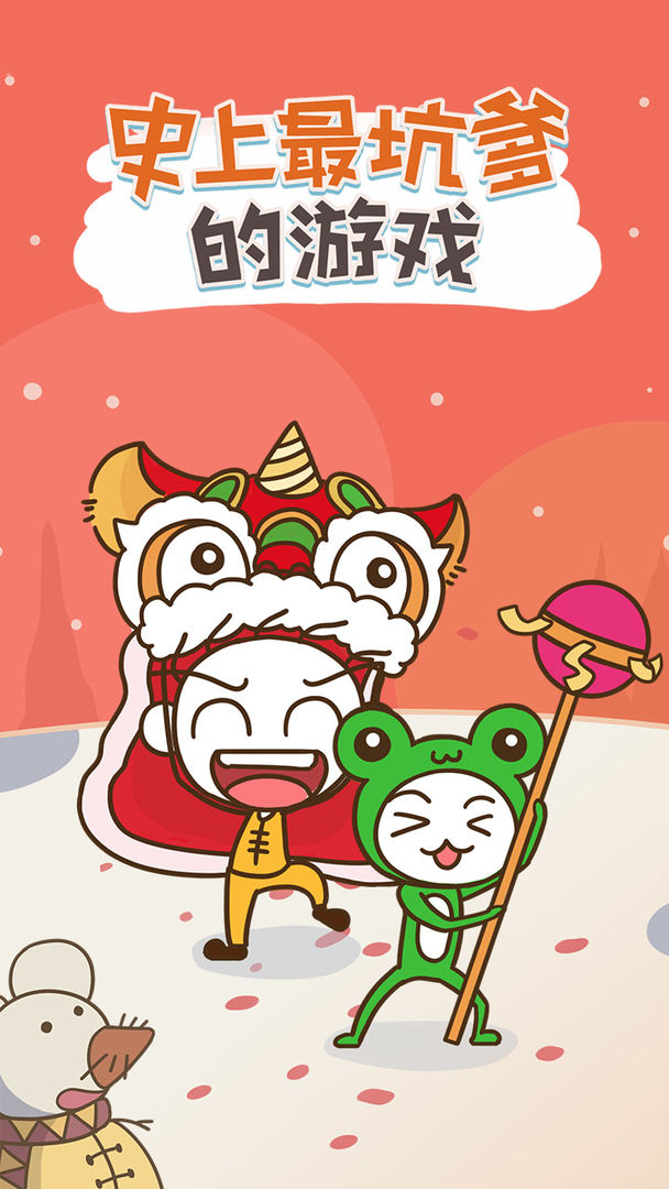 史上最坑爹的游戏电脑版怎么下载