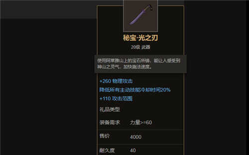 部落与弯刀剑豪武器选择推荐 用什么武器最强