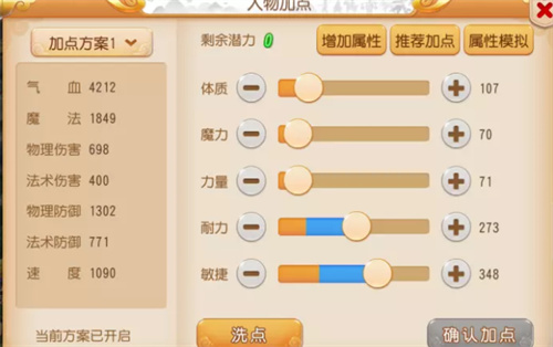 梦幻西游手游方寸加点方案推荐