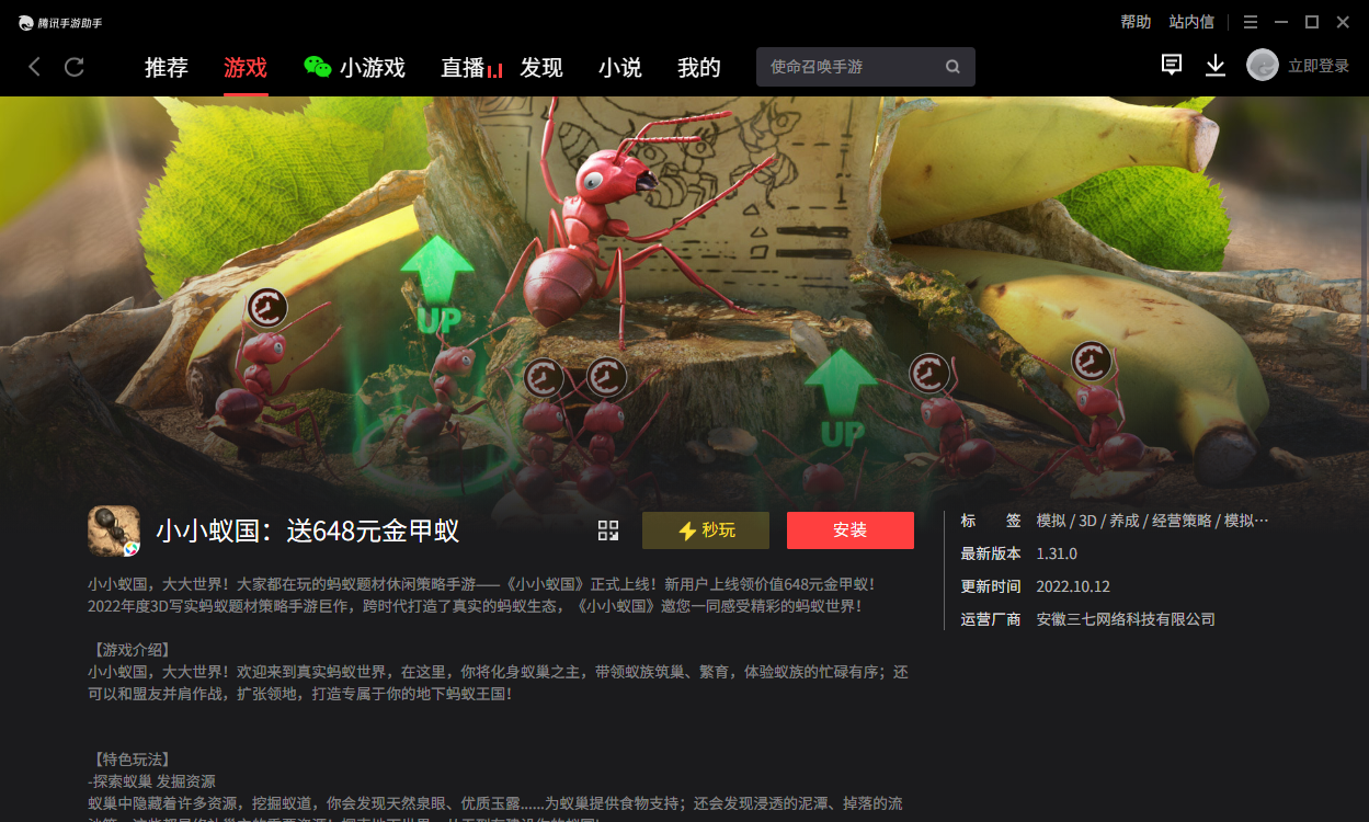 小小蚁国电脑怎么玩