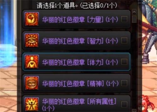 dnf红色徽章镶嵌在哪个部位 红色徽章打在哪
