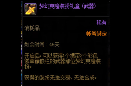 dnf红色徽章镶嵌在哪个部位 红色徽章打在哪