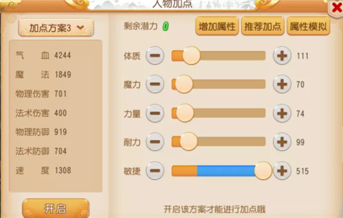 梦幻西游手游方寸加点方案推荐