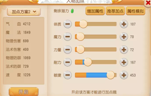 梦幻西游手游方寸加点方案推荐