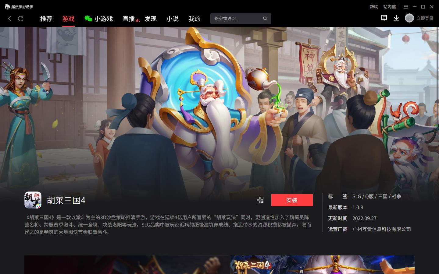 胡莱三国4电脑怎么玩