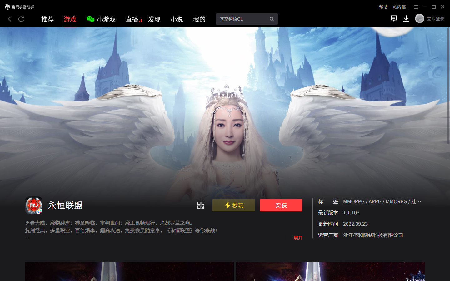 永恒联盟电脑怎么玩