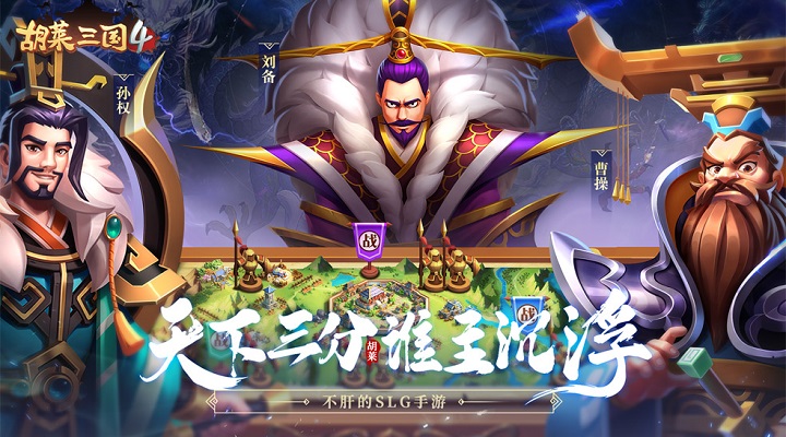 胡莱三国4电脑怎么玩
