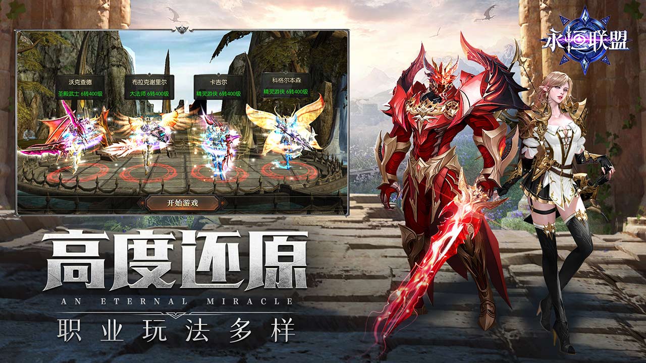 永恒联盟电脑怎么玩