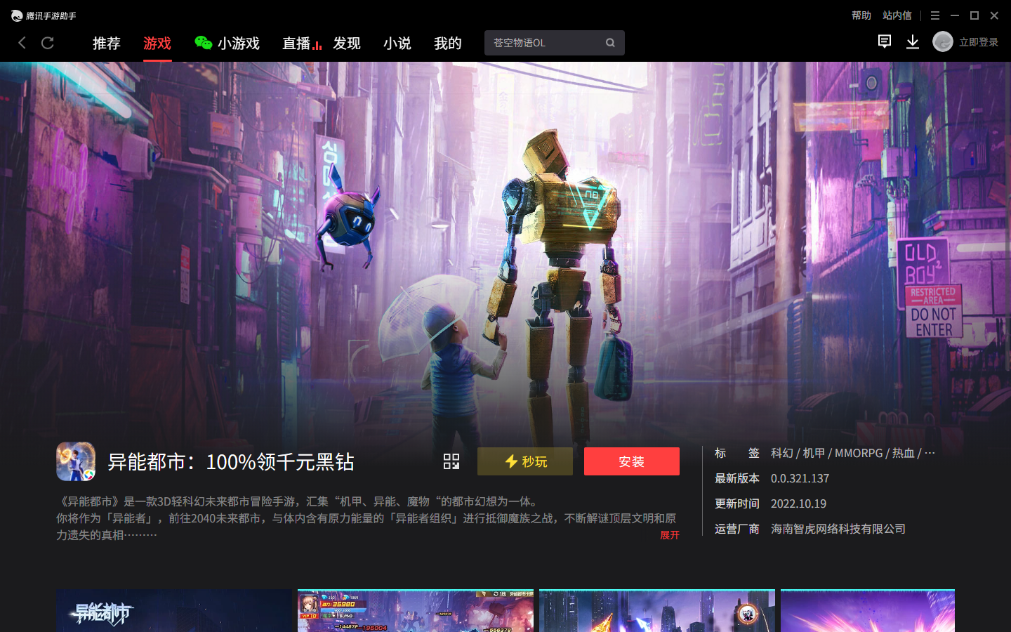 异能都市电脑怎么玩