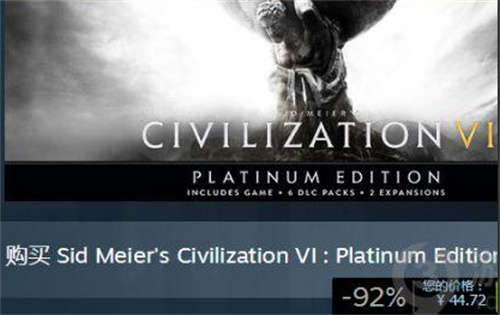 2022文明6多少钱 steam最低价格介绍