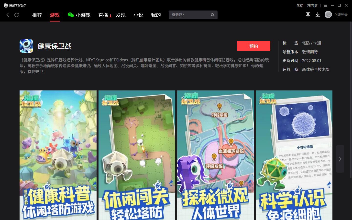 健康保卫战电脑怎么玩