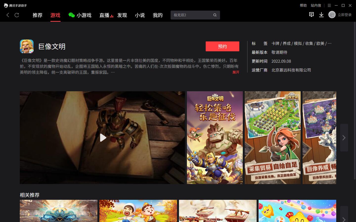 巨像文明电脑怎么玩