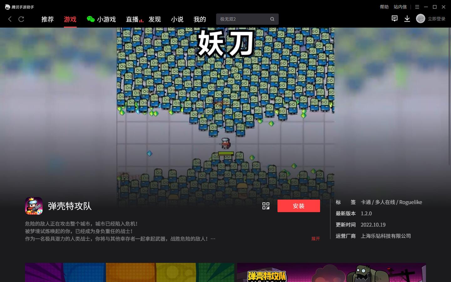 弹壳特攻队电脑怎么玩