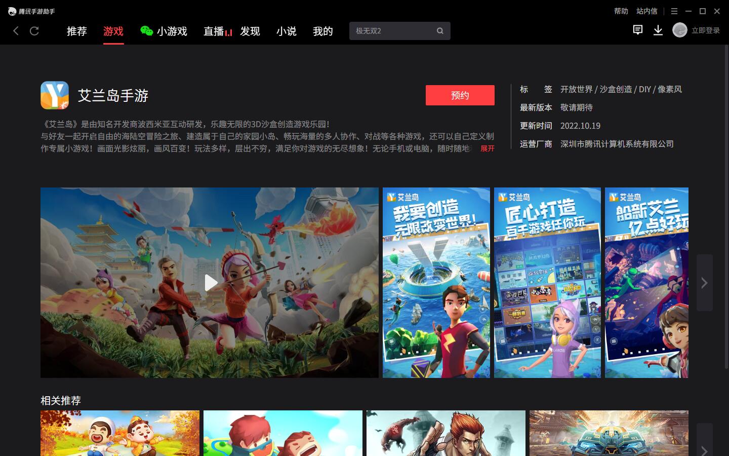 艾兰岛手游电脑怎么玩