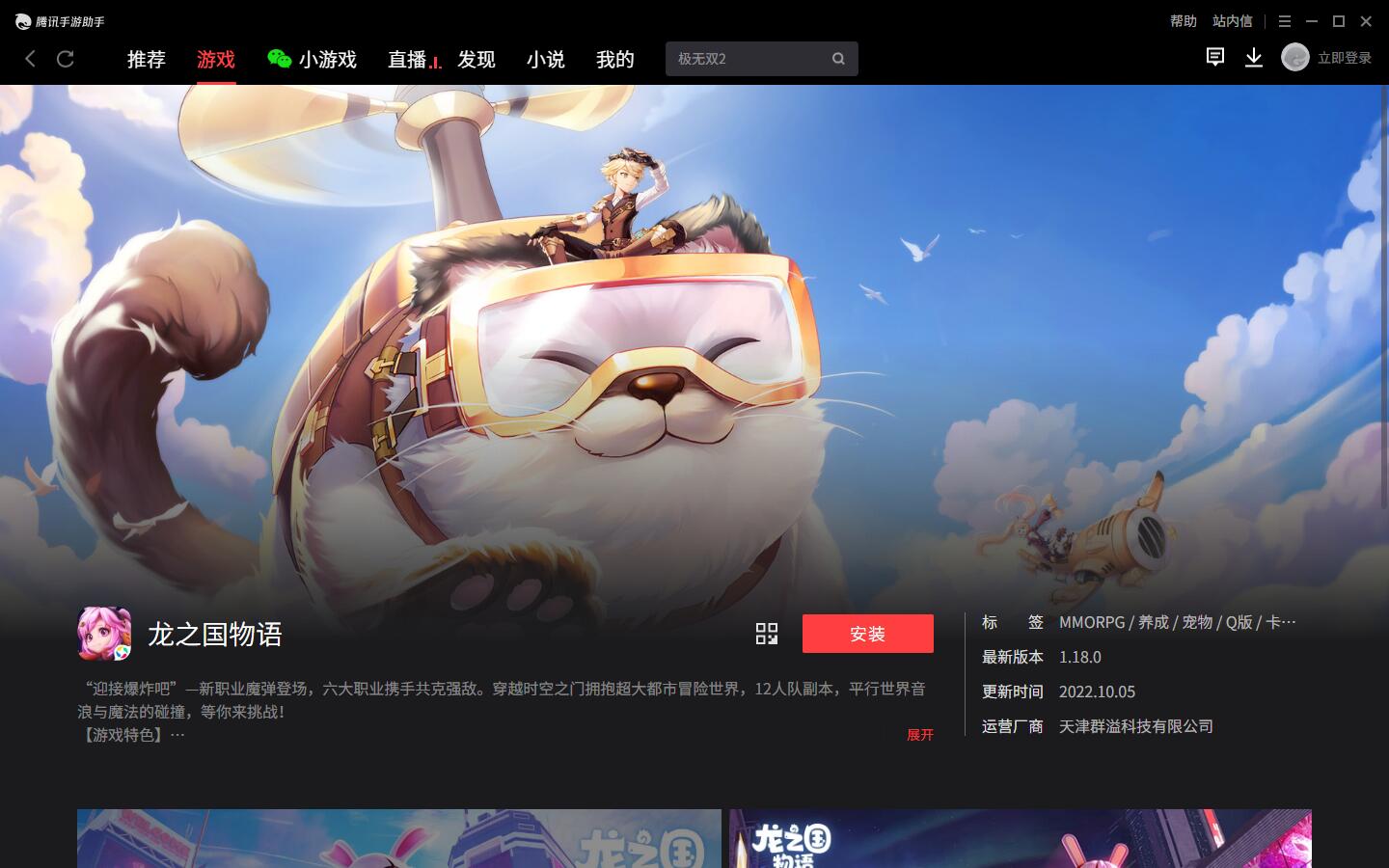 龙之国物语电脑怎么玩
