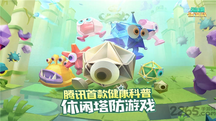 健康保卫战电脑怎么玩