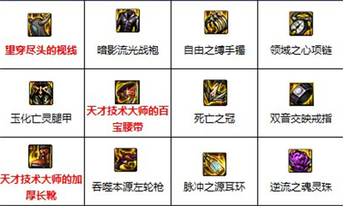 dnf男漫游110级装备最强搭配攻略 110版本毕业装备推荐
