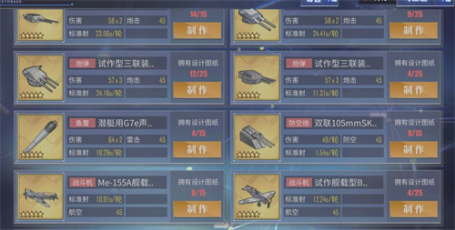 碧蓝航线装备图纸打捞表 2022最新图纸掉落大全