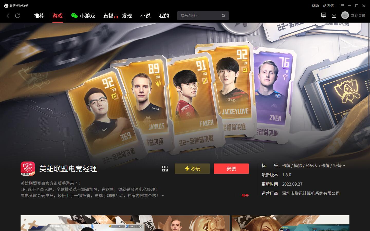 英雄联盟电竞经理电脑怎么玩