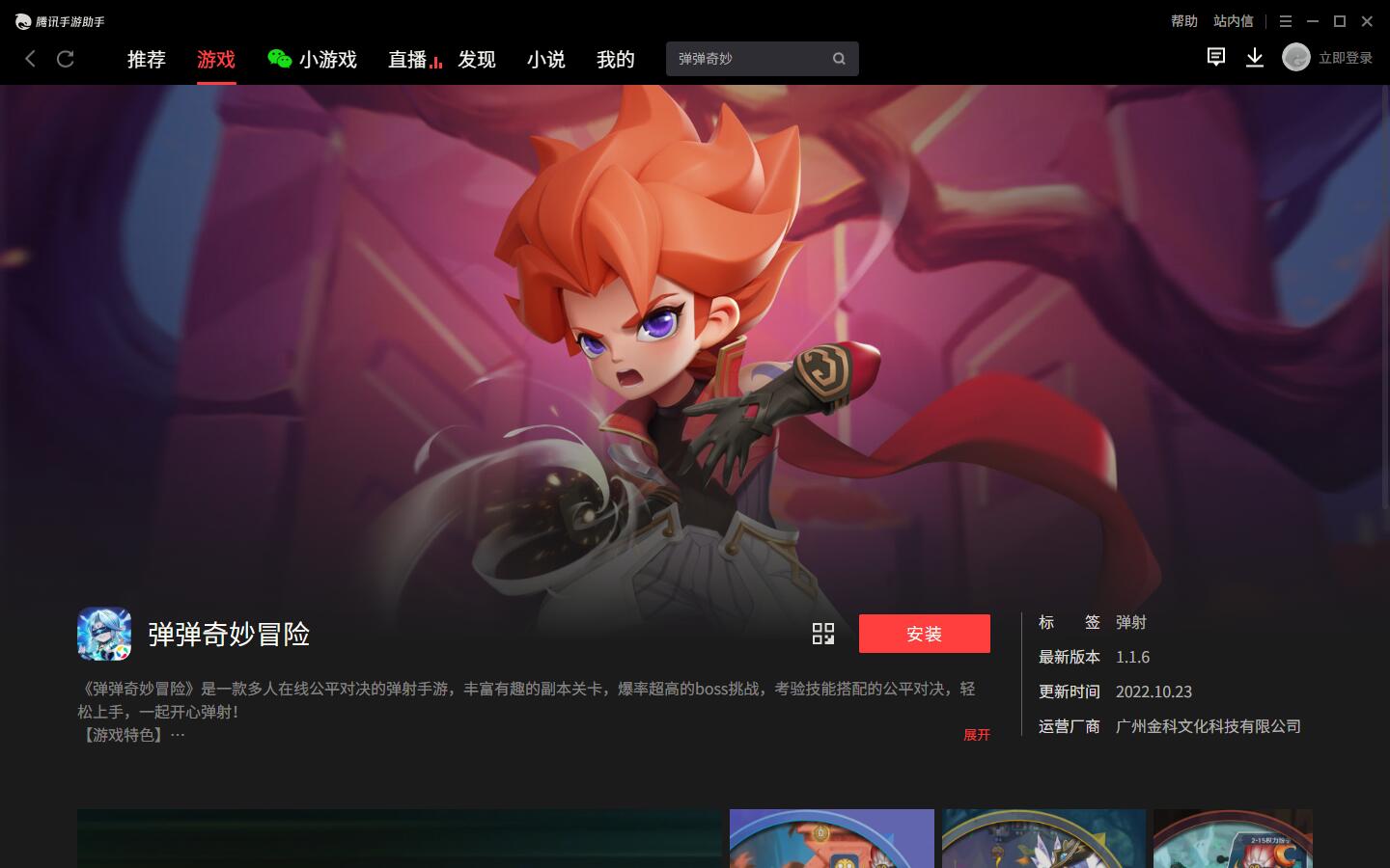 弹弹奇妙冒险电脑怎么玩