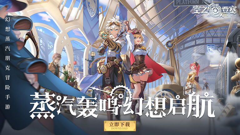 空之要塞：启航电脑怎么玩