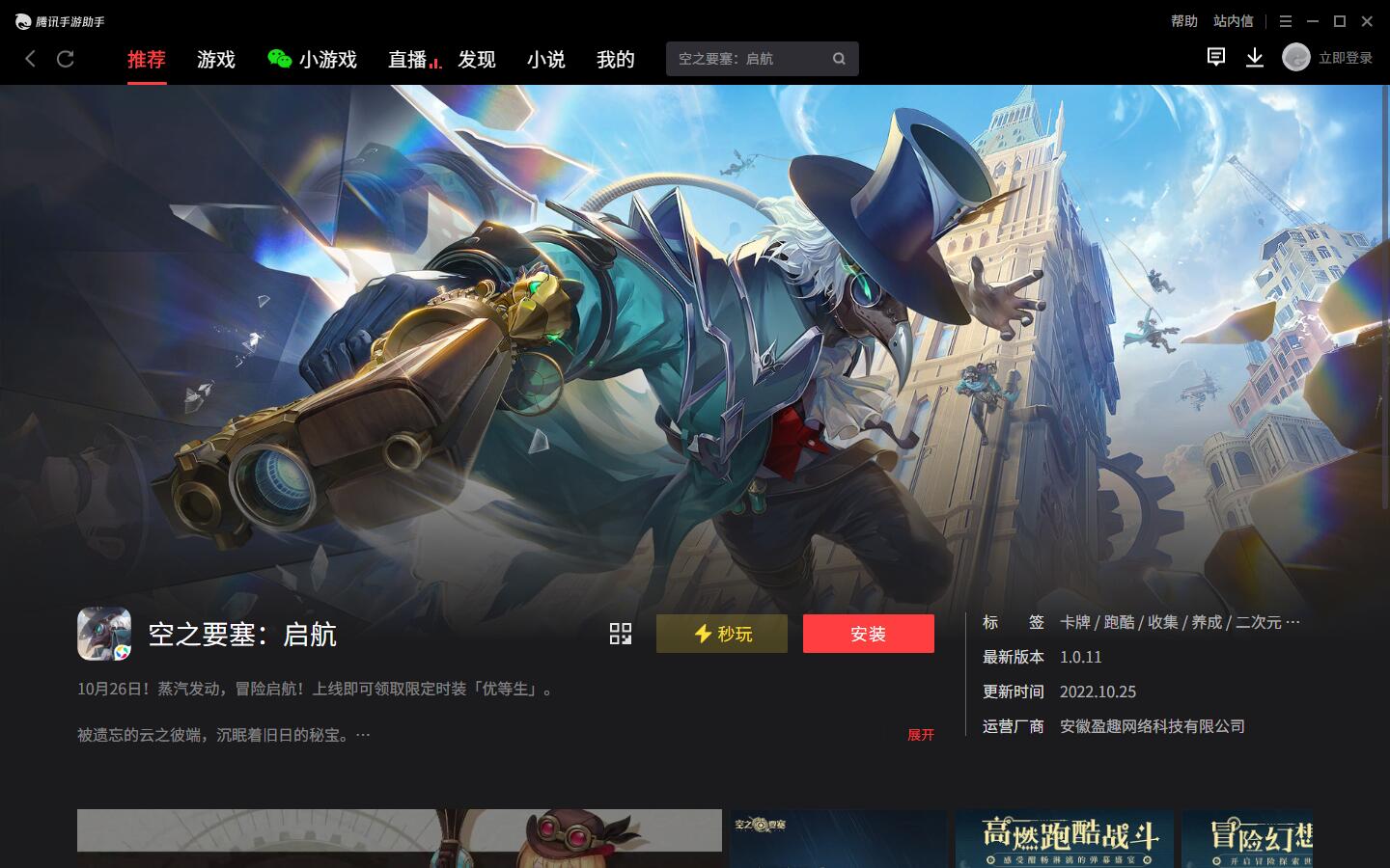 空之要塞:启航电脑版怎么玩
