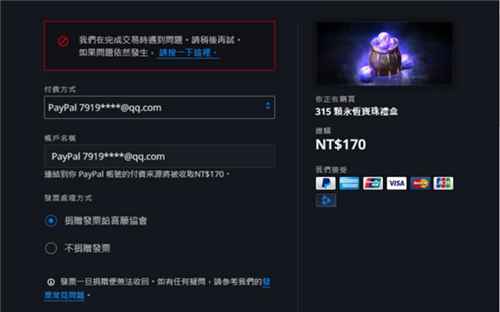暗黑破坏神不朽亚服怎么充值 港服台服氪金充值教学