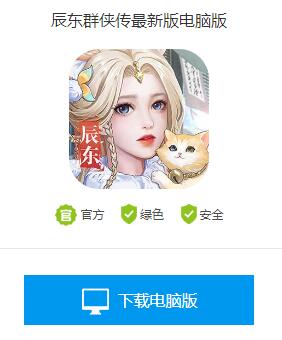 辰东群侠传电脑版怎么下载