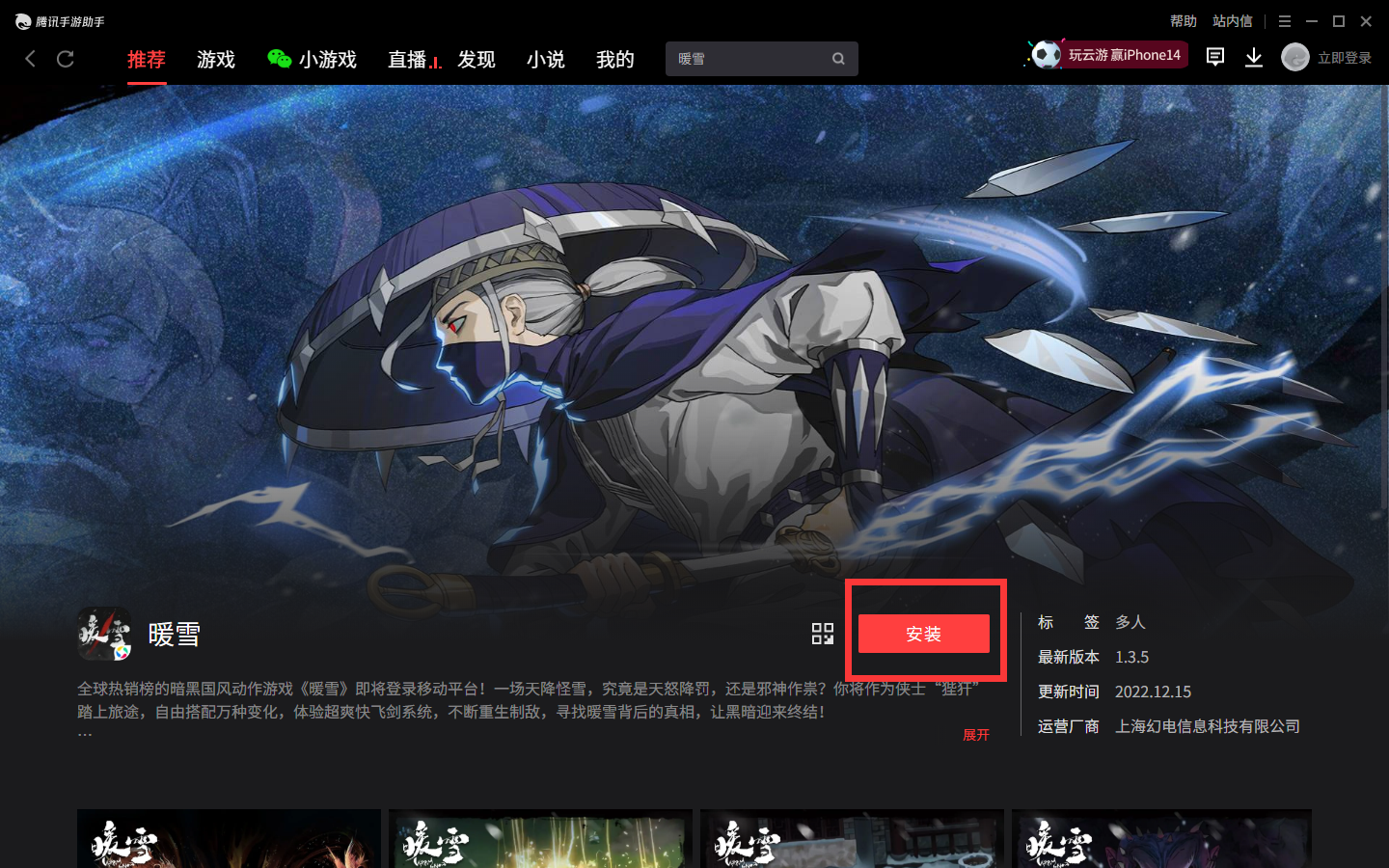 暖雪电脑版怎么下载