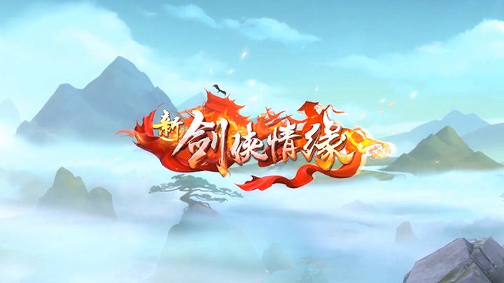 《新剑侠情缘》2023年1月6日每日一题答案最新