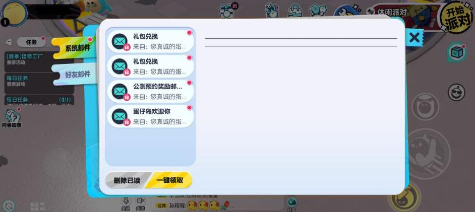 《蛋仔派对》礼包兑换码2023大全