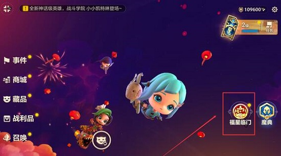 《金铲铲之战》天选福星模式位置攻略
