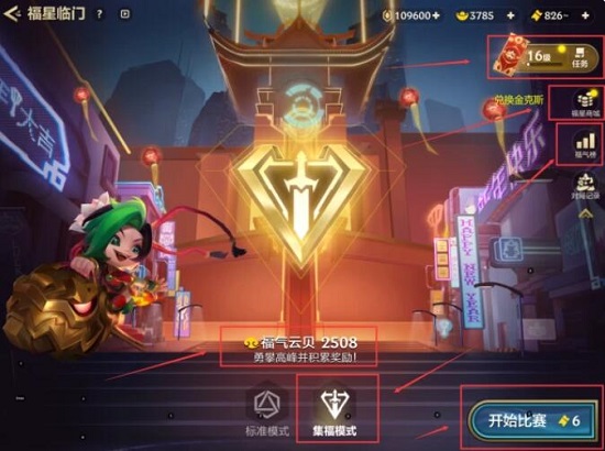 《金铲铲之战》天选福星模式位置攻略
