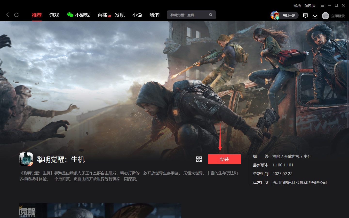 黎明觉醒电脑可以玩吗