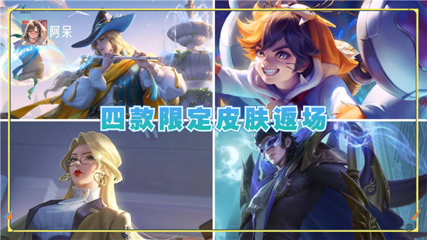 王者荣耀S31赛季战令皮肤介绍