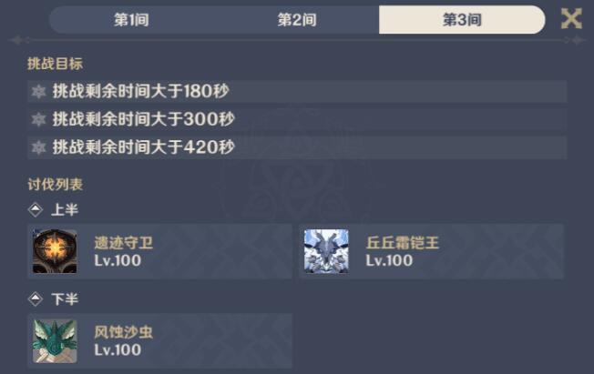 《原神》3.5深渊第一期阵容推荐