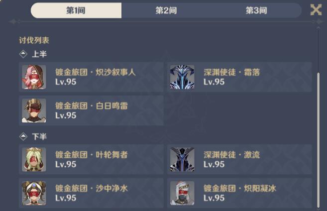 《原神》3.5深渊第一期阵容推荐