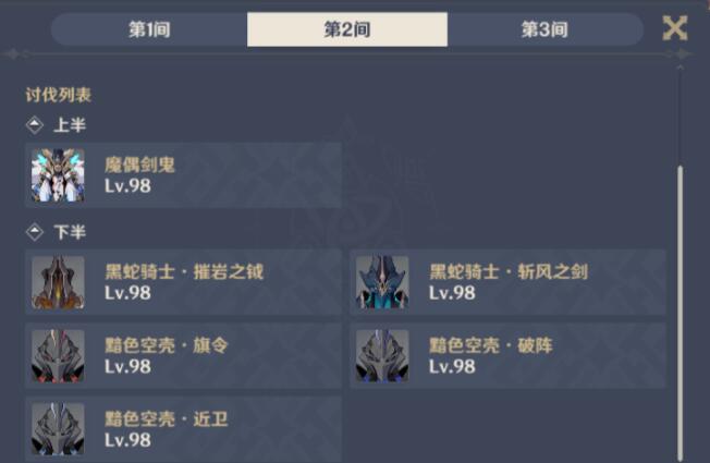 《原神》3.5深渊第一期阵容推荐
