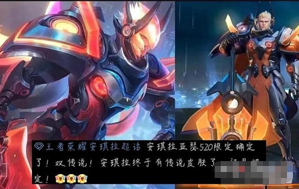 王者荣耀520限定皮肤