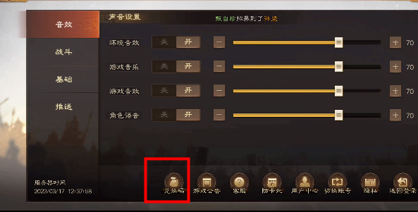 《三国志战棋版》礼包码在哪里能输入