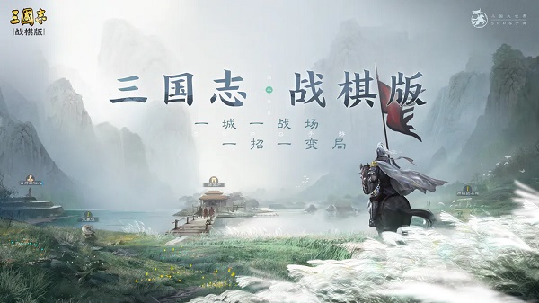 《三国志战棋版》核心武将排名一览