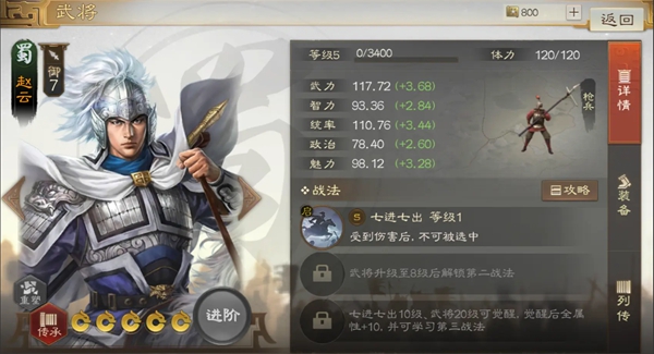三国志战棋版赵云属性介绍