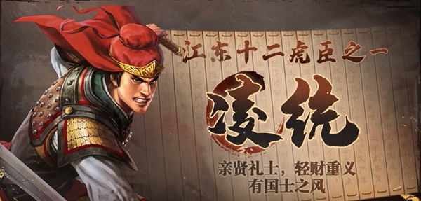 三国志战棋版凌统属性介绍